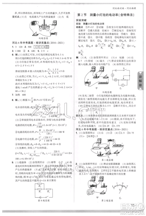 新疆青少年出版社2022中考面对面九年级物理通用版河北专版参考答案