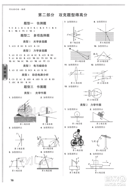 新疆青少年出版社2022中考面对面九年级物理通用版河北专版参考答案