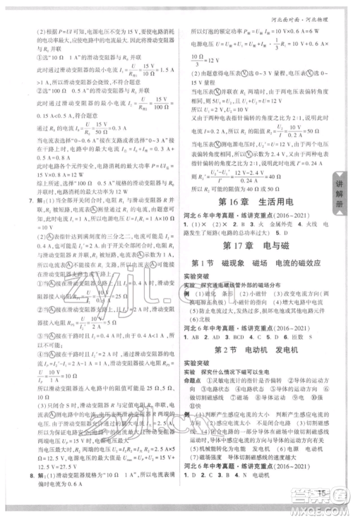 新疆青少年出版社2022中考面对面九年级物理通用版河北专版参考答案 新疆青少年出版社2022中考面对面九年级物理通用版河北专版参考答案