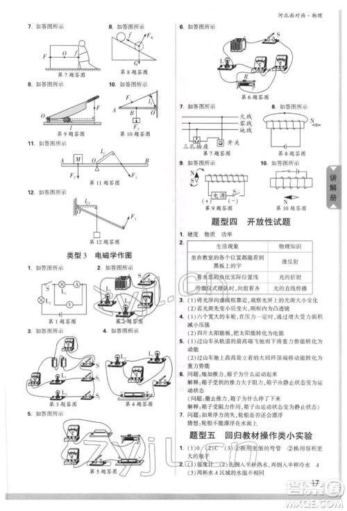 新疆青少年出版社2022中考面对面九年级物理通用版河北专版参考答案