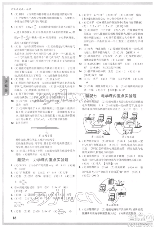 新疆青少年出版社2022中考面对面九年级物理通用版河北专版参考答案