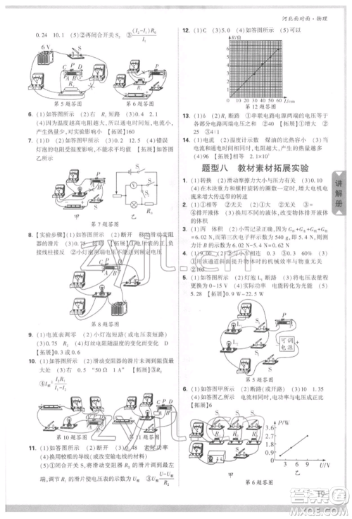 新疆青少年出版社2022中考面对面九年级物理通用版河北专版参考答案