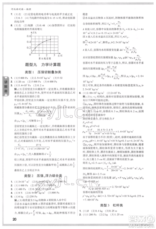 新疆青少年出版社2022中考面对面九年级物理通用版河北专版参考答案