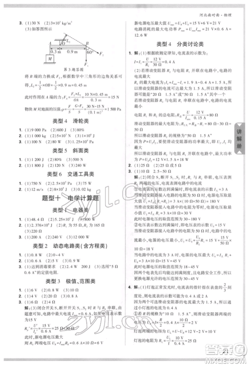 新疆青少年出版社2022中考面对面九年级物理通用版河北专版参考答案