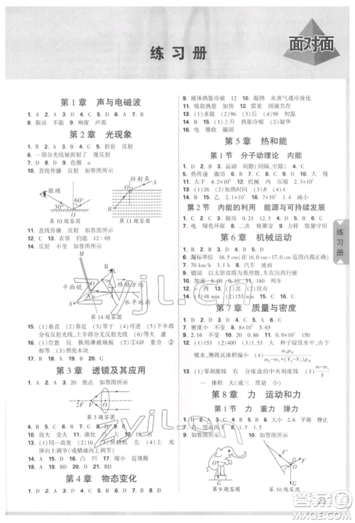 新疆青少年出版社2022中考面对面九年级物理通用版河北专版参考答案