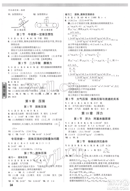 新疆青少年出版社2022中考面对面九年级物理通用版河北专版参考答案