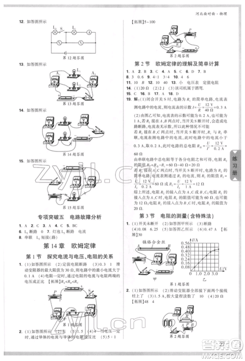 新疆青少年出版社2022中考面对面九年级物理通用版河北专版参考答案