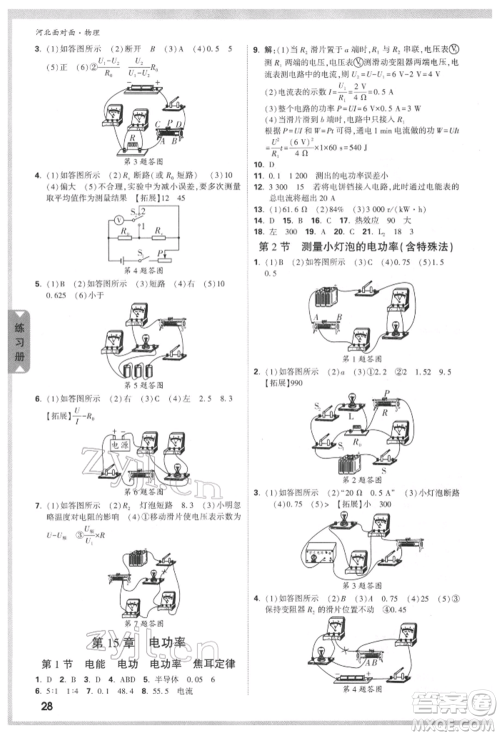 新疆青少年出版社2022中考面对面九年级物理通用版河北专版参考答案