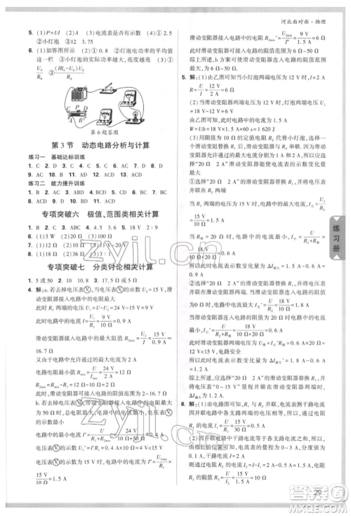 新疆青少年出版社2022中考面对面九年级物理通用版河北专版参考答案