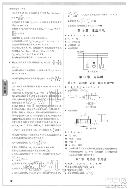 新疆青少年出版社2022中考面对面九年级物理通用版河北专版参考答案