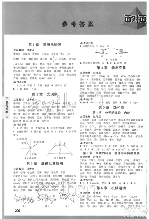 新疆青少年出版社2022中考面对面九年级物理通用版河北专版参考答案