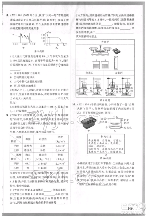 新疆青少年出版社2022中考面对面九年级物理通用版河北专版参考答案