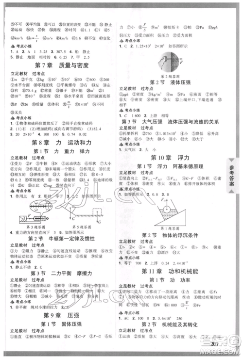 新疆青少年出版社2022中考面对面九年级物理通用版河北专版参考答案