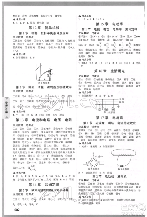 新疆青少年出版社2022中考面对面九年级物理通用版河北专版参考答案