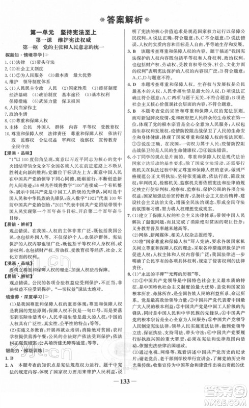 河北少年儿童出版社2022金榜学案八年级道德与法治下册部编版河南专版答案