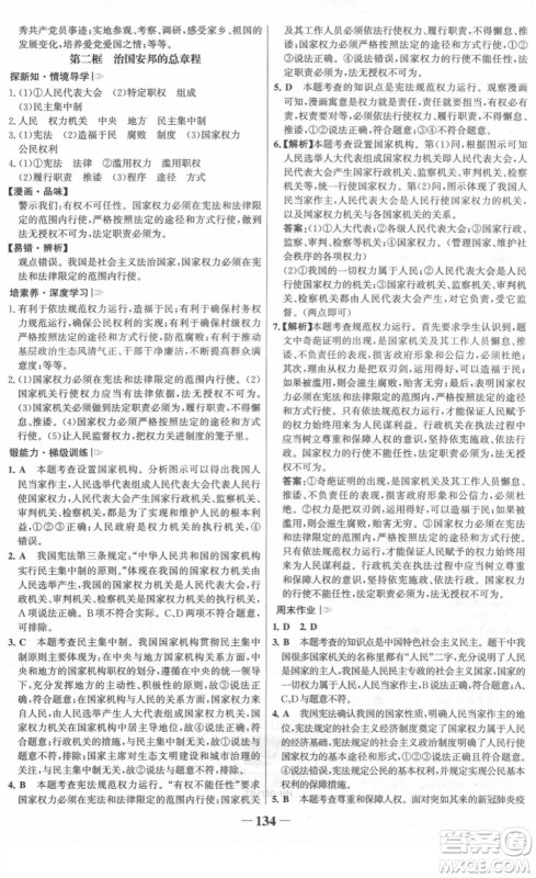 河北少年儿童出版社2022金榜学案八年级道德与法治下册部编版河南专版答案