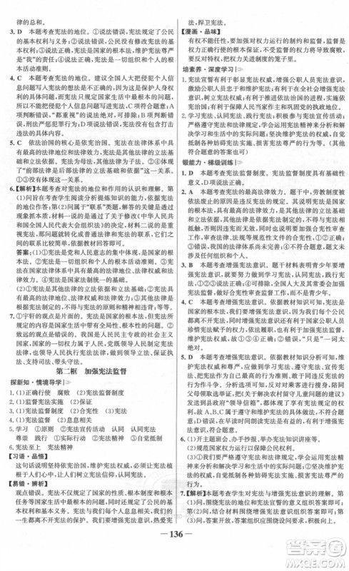 河北少年儿童出版社2022金榜学案八年级道德与法治下册部编版河南专版答案