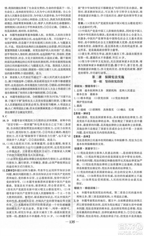 河北少年儿童出版社2022金榜学案八年级道德与法治下册部编版河南专版答案