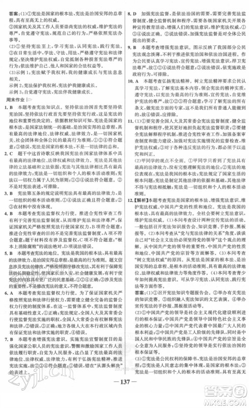 河北少年儿童出版社2022金榜学案八年级道德与法治下册部编版河南专版答案