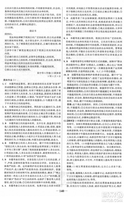 河北少年儿童出版社2022金榜学案八年级道德与法治下册部编版河南专版答案