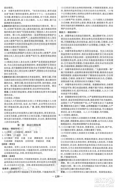 河北少年儿童出版社2022金榜学案八年级道德与法治下册部编版河南专版答案