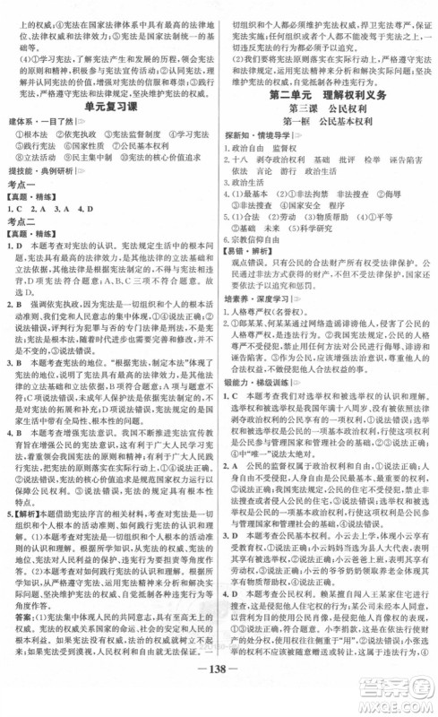 河北少年儿童出版社2022金榜学案八年级道德与法治下册部编版河南专版答案