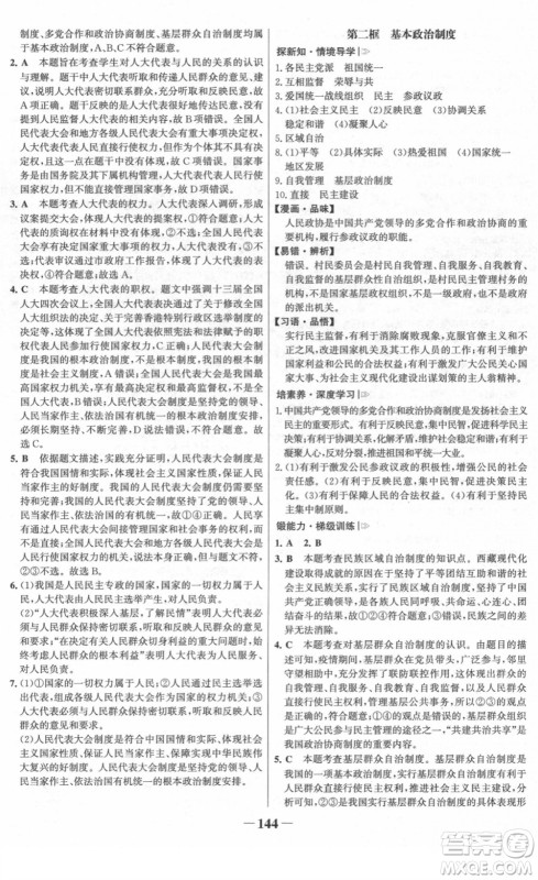 河北少年儿童出版社2022金榜学案八年级道德与法治下册部编版河南专版答案