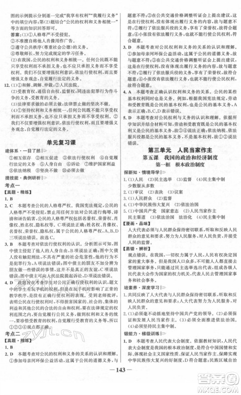 河北少年儿童出版社2022金榜学案八年级道德与法治下册部编版河南专版答案