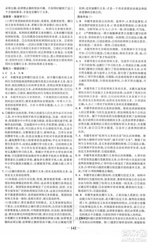 河北少年儿童出版社2022金榜学案八年级道德与法治下册部编版河南专版答案