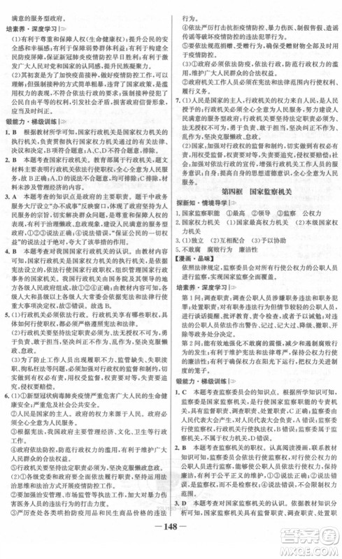 河北少年儿童出版社2022金榜学案八年级道德与法治下册部编版河南专版答案