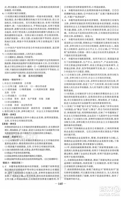 河北少年儿童出版社2022金榜学案八年级道德与法治下册部编版河南专版答案