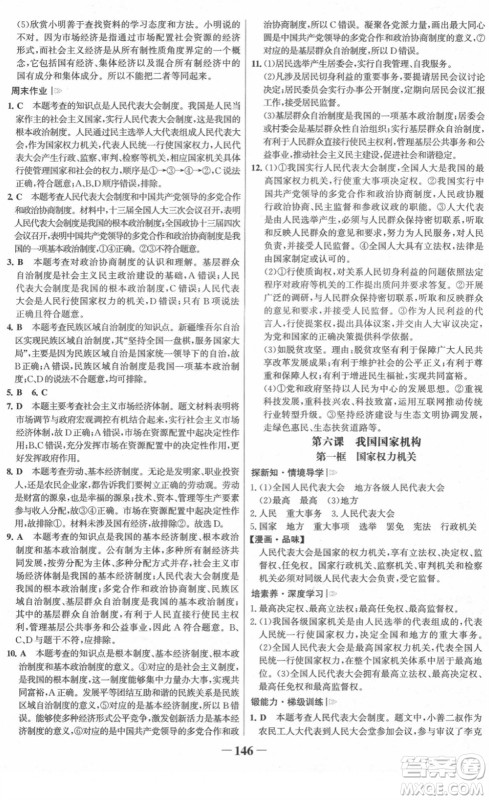 河北少年儿童出版社2022金榜学案八年级道德与法治下册部编版河南专版答案