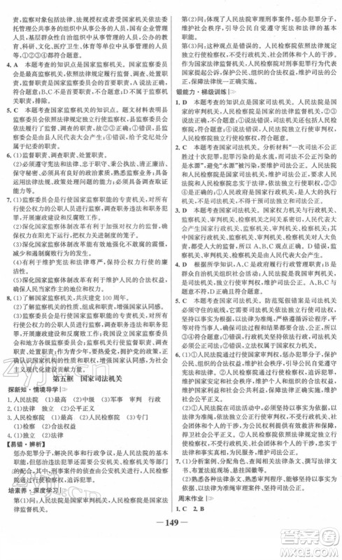 河北少年儿童出版社2022金榜学案八年级道德与法治下册部编版河南专版答案