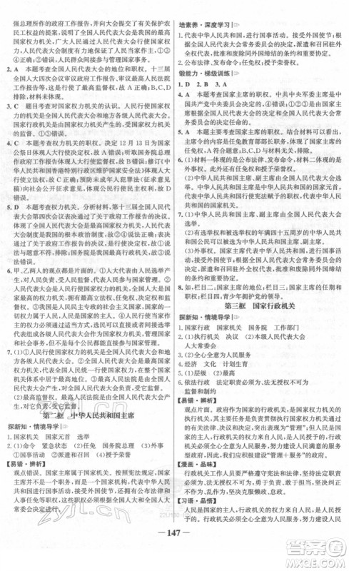 河北少年儿童出版社2022金榜学案八年级道德与法治下册部编版河南专版答案