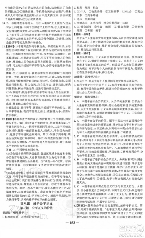 河北少年儿童出版社2022金榜学案八年级道德与法治下册部编版河南专版答案