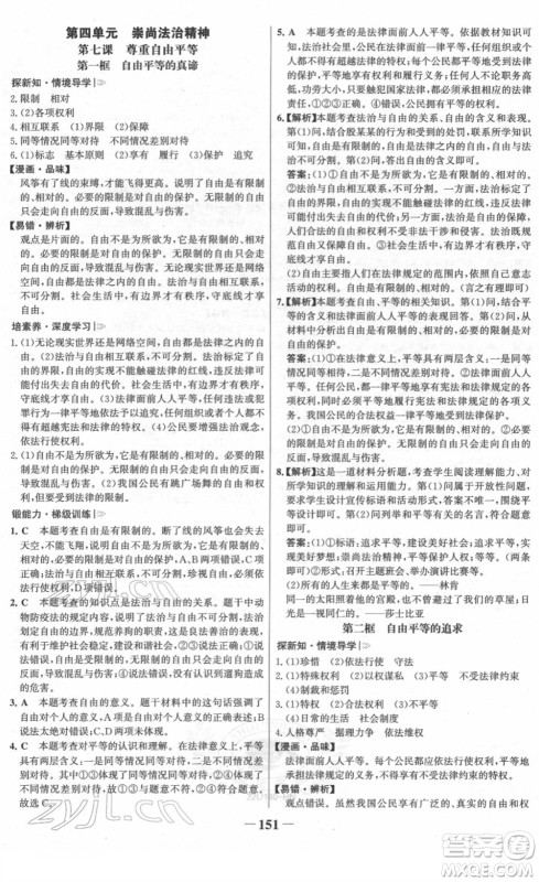 河北少年儿童出版社2022金榜学案八年级道德与法治下册部编版河南专版答案