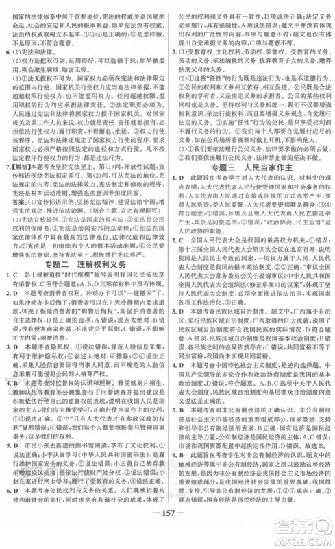 河北少年儿童出版社2022金榜学案八年级道德与法治下册部编版河南专版答案