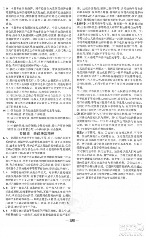 河北少年儿童出版社2022金榜学案八年级道德与法治下册部编版河南专版答案