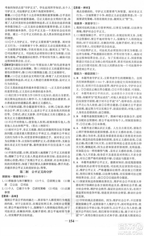 河北少年儿童出版社2022金榜学案八年级道德与法治下册部编版河南专版答案