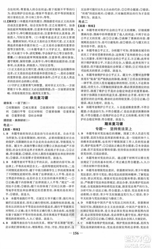 河北少年儿童出版社2022金榜学案八年级道德与法治下册部编版河南专版答案