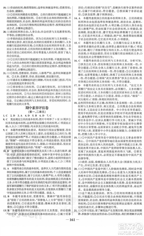 河北少年儿童出版社2022金榜学案八年级道德与法治下册部编版河南专版答案