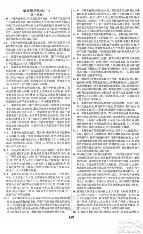 河北少年儿童出版社2022金榜学案八年级道德与法治下册部编版河南专版答案