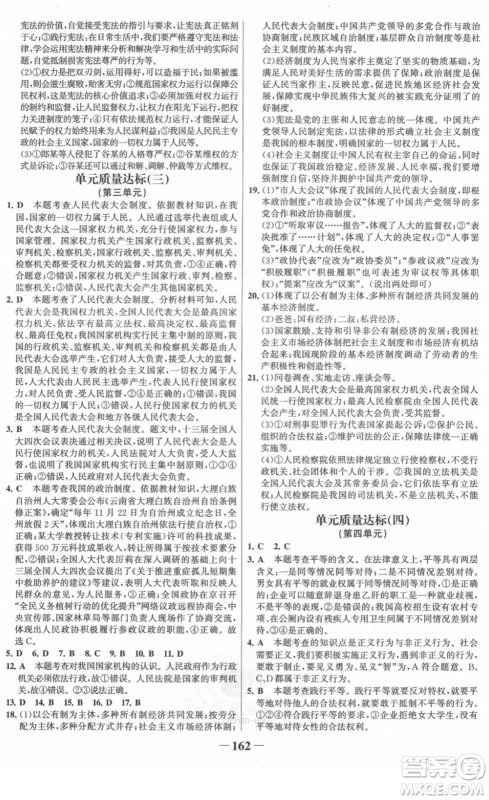 河北少年儿童出版社2022金榜学案八年级道德与法治下册部编版河南专版答案