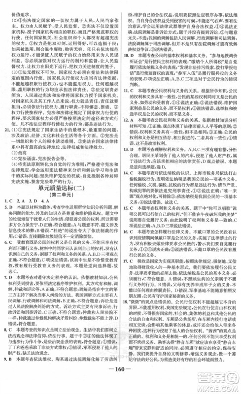 河北少年儿童出版社2022金榜学案八年级道德与法治下册部编版河南专版答案