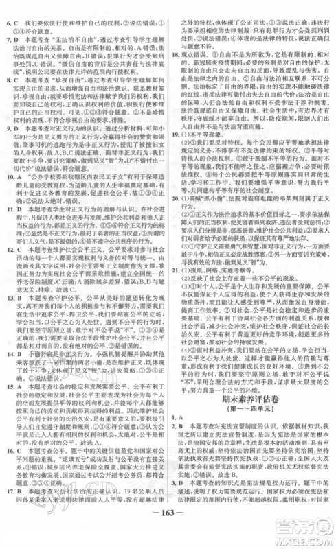 河北少年儿童出版社2022金榜学案八年级道德与法治下册部编版河南专版答案