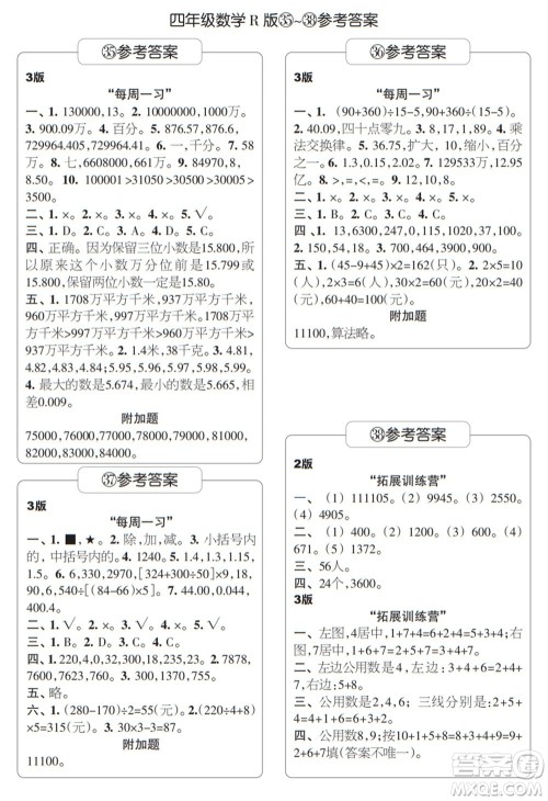 时代学习报数学周刊四年级2021-2022学年度R人教版第35-38期参考答案