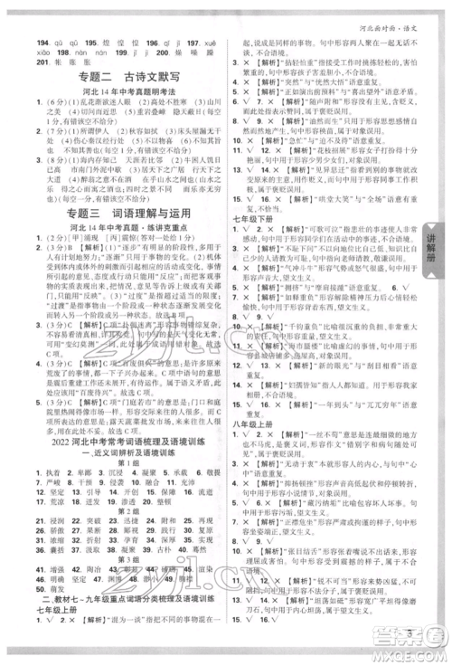 新疆青少年出版社2022中考面对面九年级语文通用版河北专版参考答案 新疆青少年出版社2022中考面对面九年级语文通用版河北专版参考答案