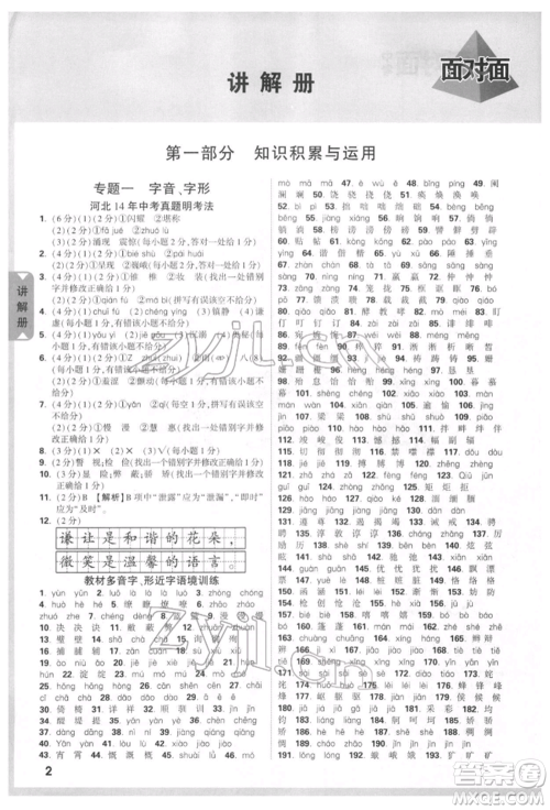 新疆青少年出版社2022中考面对面九年级语文通用版河北专版参考答案