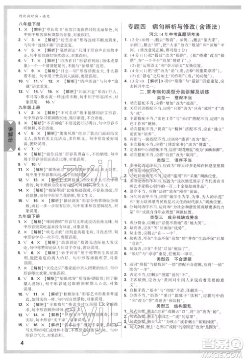 新疆青少年出版社2022中考面对面九年级语文通用版河北专版参考答案