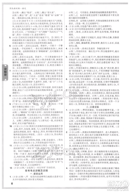 新疆青少年出版社2022中考面对面九年级语文通用版河北专版参考答案 新疆青少年出版社2022中考面对面九年级语文通用版河北专版参考答案